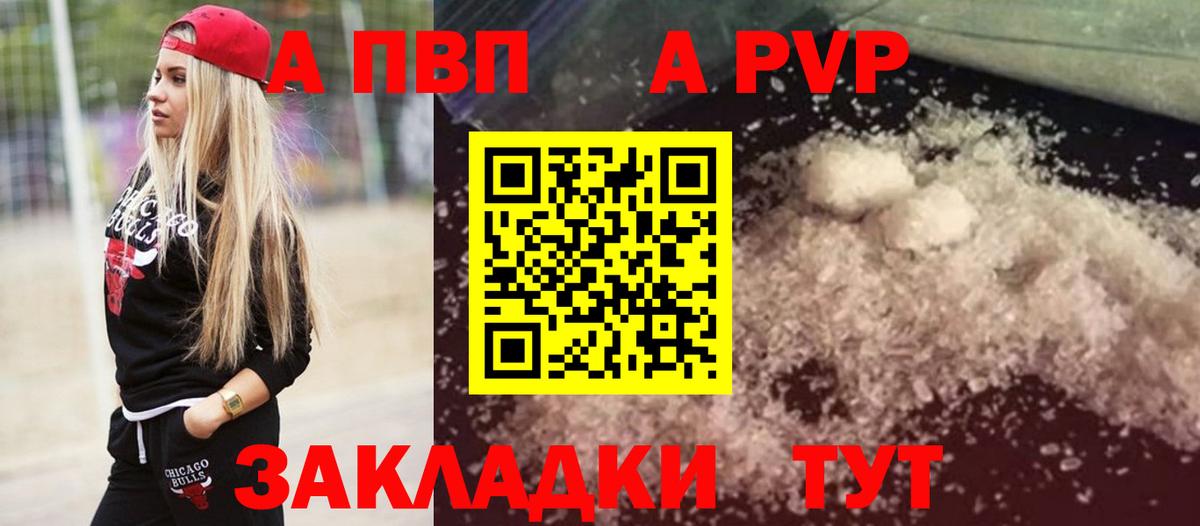 Alpha-PVP крисы CK Тобольск