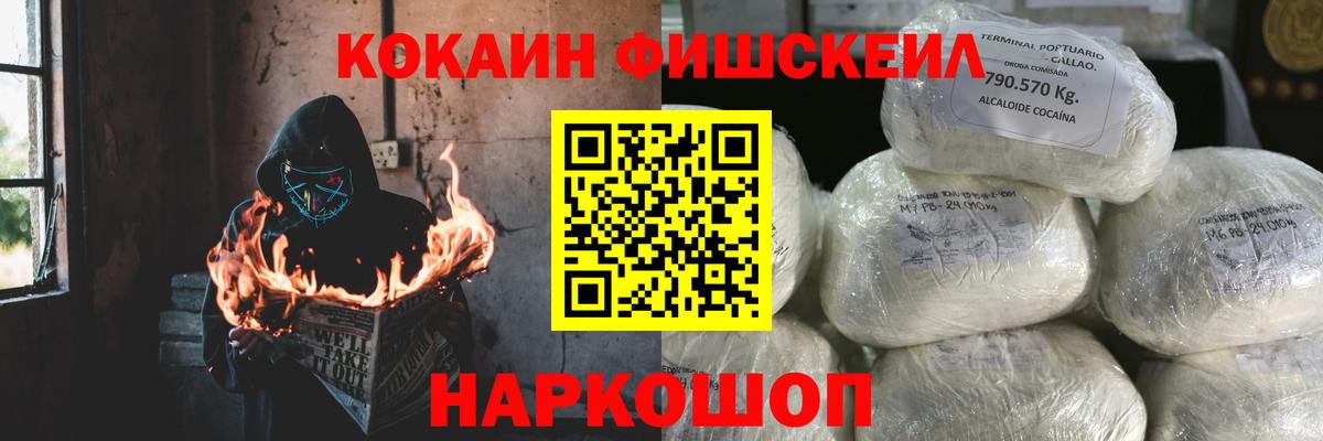 Кокаин Columbia  Вход с VPN  COCAIN  КОКАИН FishScale  Тобольск 