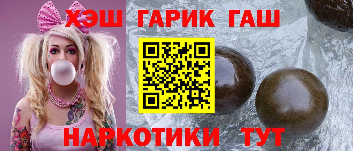 ГАШИШ гарик  Вход с VPN  Гашиш Cannabis  Тобольск 