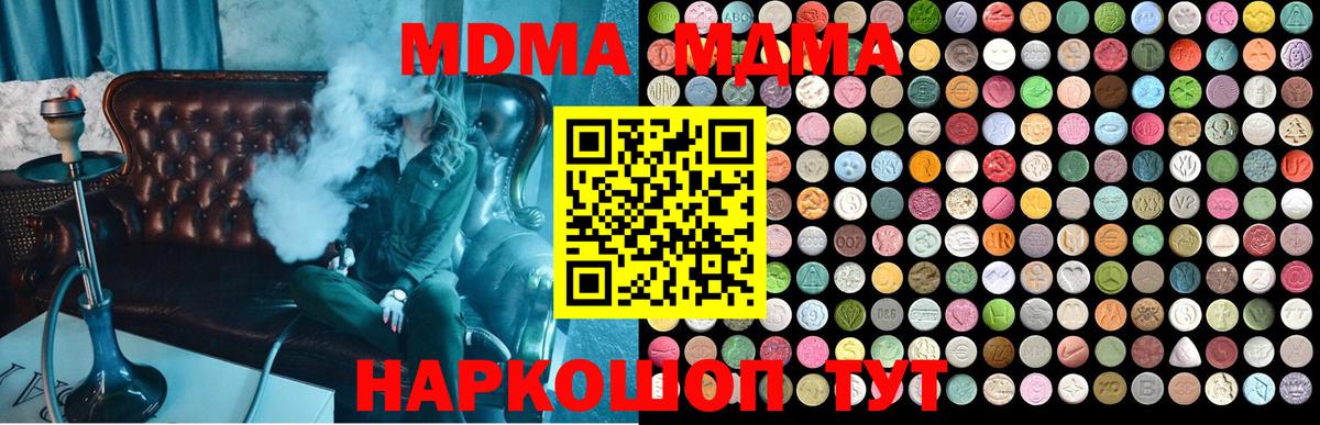 МДМА молли  Вход с VPN  MDMA кристаллы  Тобольск 
